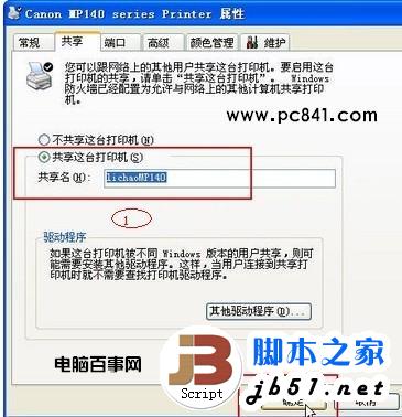 WIN XP下局域网打印机共享设置(图文教程)