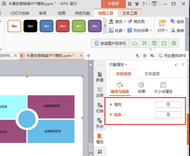 wps幻灯片怎么设置魂环播放?
