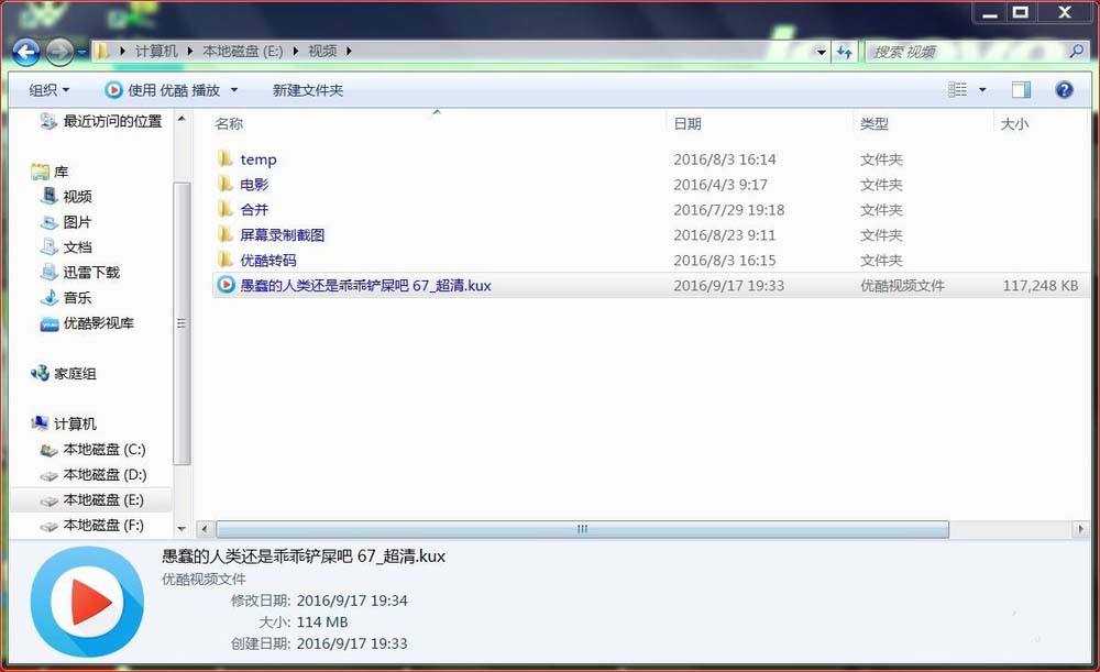 优酷超清kux格式的视频怎么转换为flv格式?