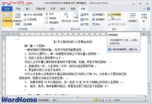 word2010怎样在Word同时打开多个文档以及解决多个文档不能打开问题