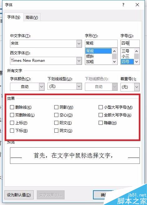 在word文档中怎么设置文字阴影?