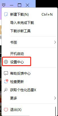 迅雷怎么取消关联mpeg1后缀名文件? 迅雷关联文件的设置方法