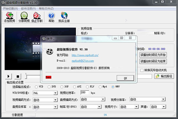 超级视频分割软件怎么破解版?超级视频分割软件安装激活教程