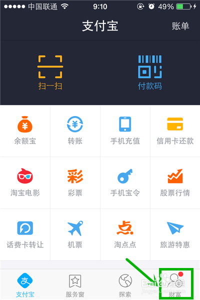 手机支付宝钱包设置单台设备登陆的方法