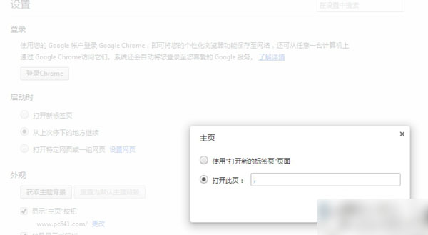 谷歌浏览器怎么设置默认主页？Google浏览器主页设置教程图解