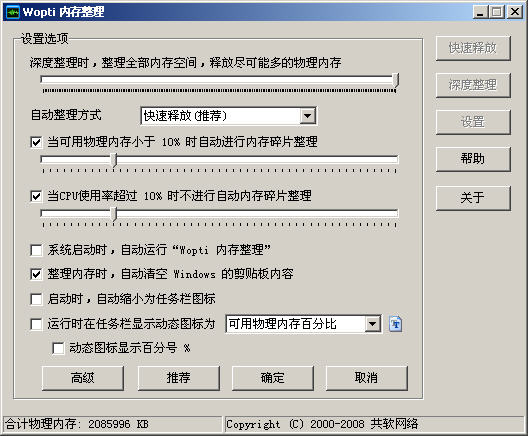 Windows优化大师整理工具的妙用提高电脑运行速度