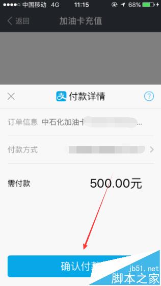 支付宝怎么给中石化加油卡充值?