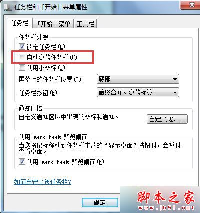 win7旗舰版系统开机后将鼠标移动到桌面底部才会显示任务栏的解决方法