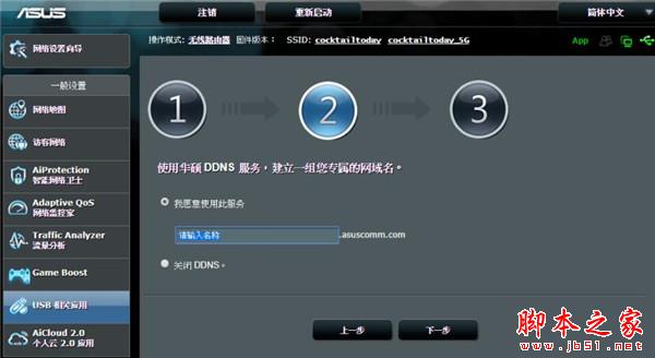 华硕RT-AC86U路由器如何设置AiDisk?华硕RT-AC86U路由器设置AiDisk的方法