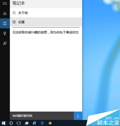 Win10系统怎么使用小娜Cortana？