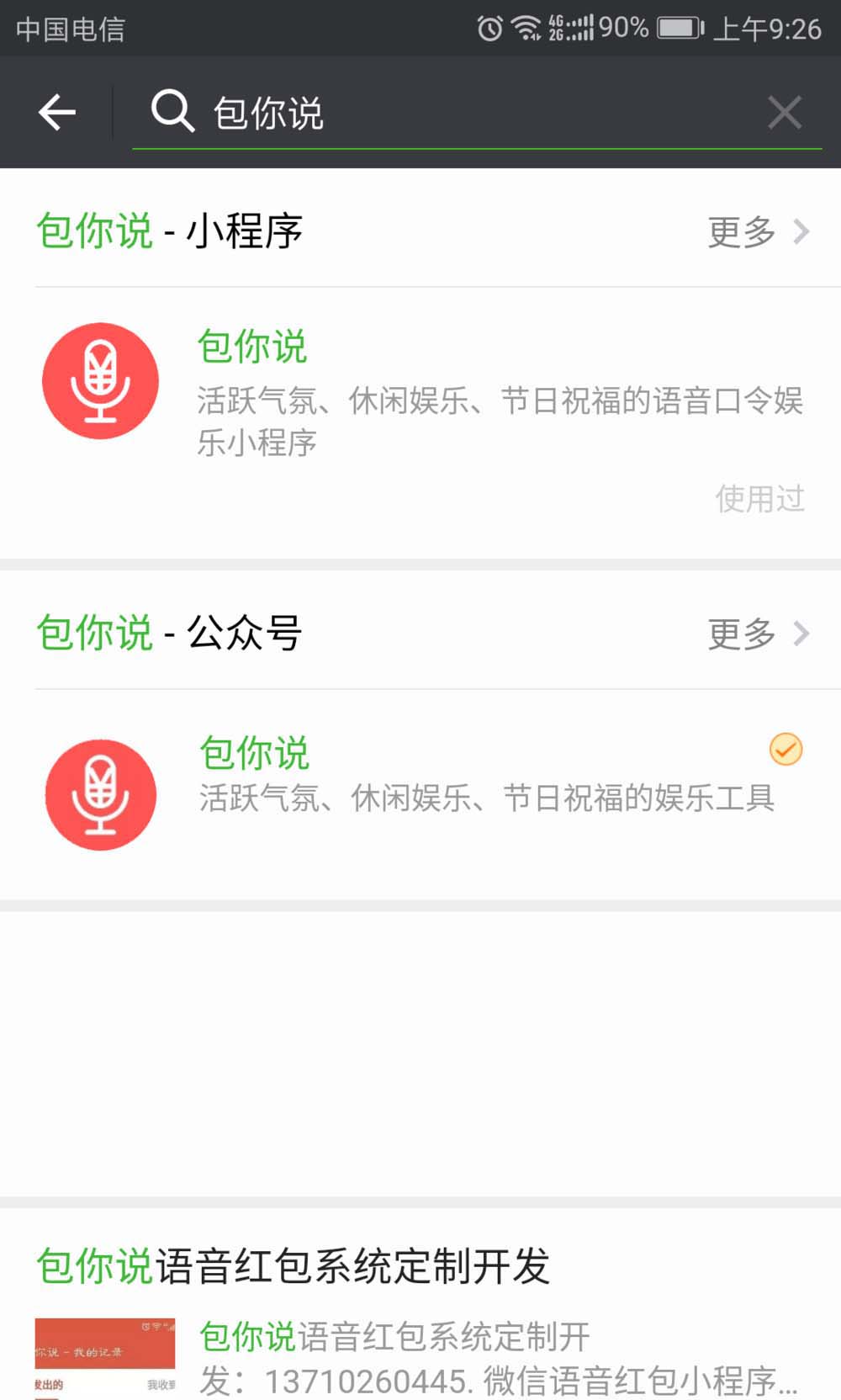 微信怎么发语音红包? 微信语音红包的玩法