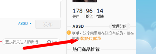 新浪微博分组怎么删除？