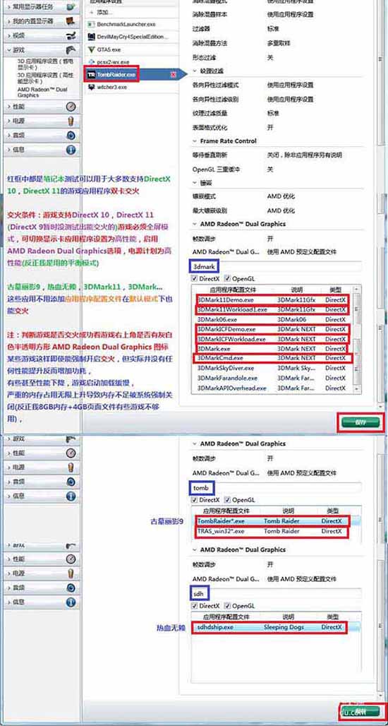 笔记本AMD双显卡怎么正确交火?