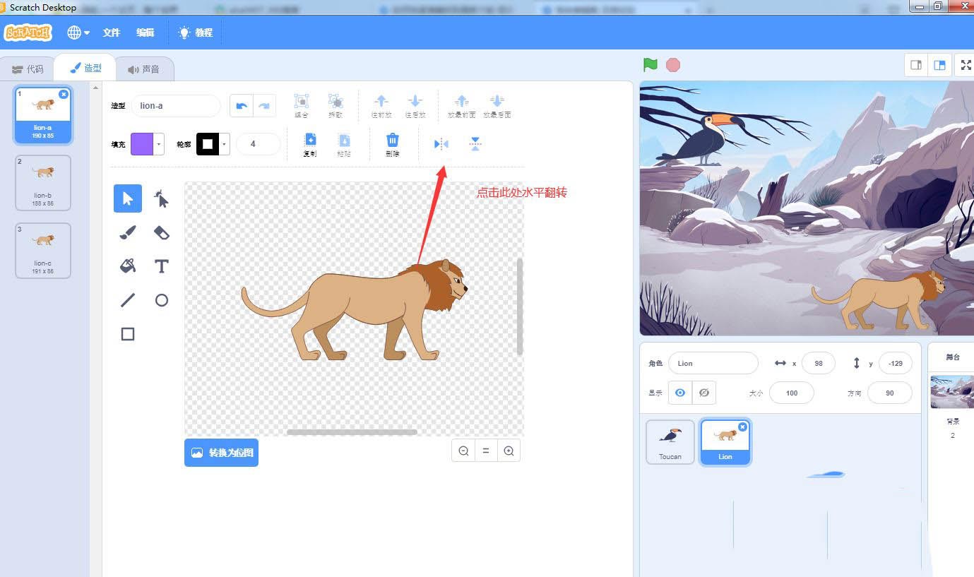 scratch3怎么制作小鸟儿被狮吓飞的动画效果?
