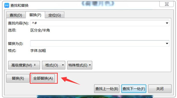 Word如何快速加粗文档里的数字