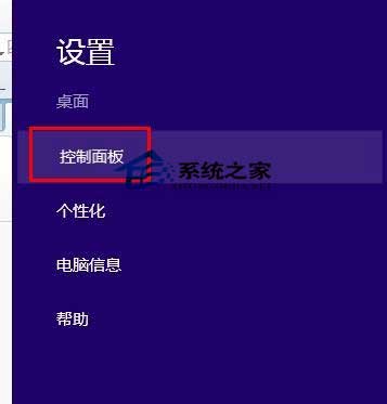 Win8进入控制面板的四个妙招可方便日常操作