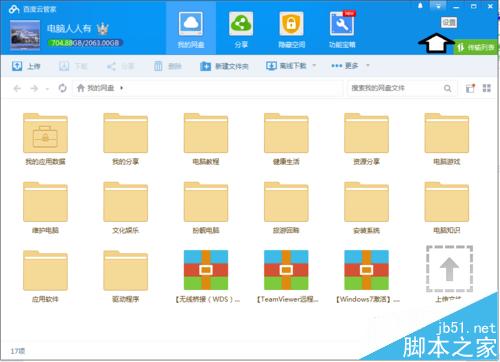 百度云管家默认的下载缓存路径在哪里?