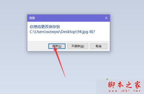Win10系统自带画图程序编辑图片时提示发生共享冲突的解决方法