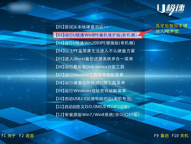 怎么用U盘装win8系统 利用U极速u盘装GHOST Win8系统教程