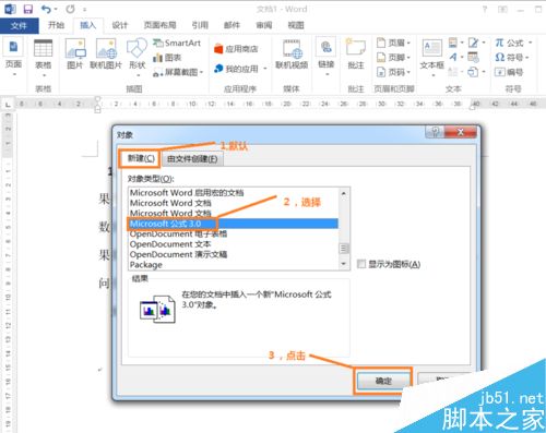 用word如何编缉公式?在word中编缉公式的两种方法
