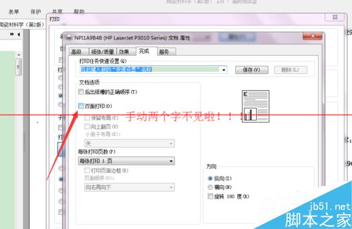 惠普打印机双面打印自动变手动的解决办法