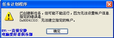 windows计划任务使用方法附常见问题解决