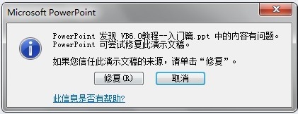 PPT文档打不开提示访问出错.ppt内容有问题怎么办?