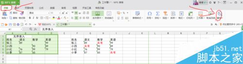 WPS表格怎么快速录入数据?