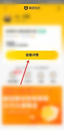 美团互助怎么退出?美团互助退出教程