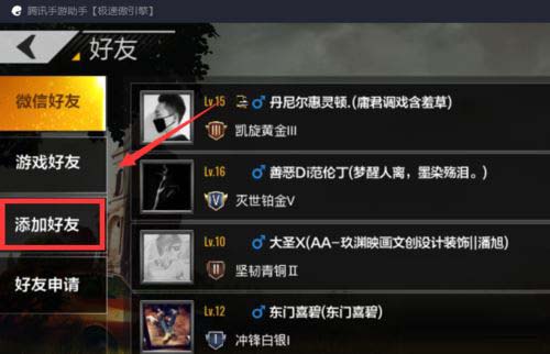 腾讯手游助手玩全军出击怎样邀请手机玩家一起玩?