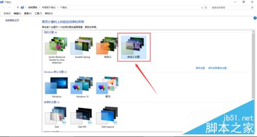 如何自定义制作win10主题?win10主题制作方法介绍