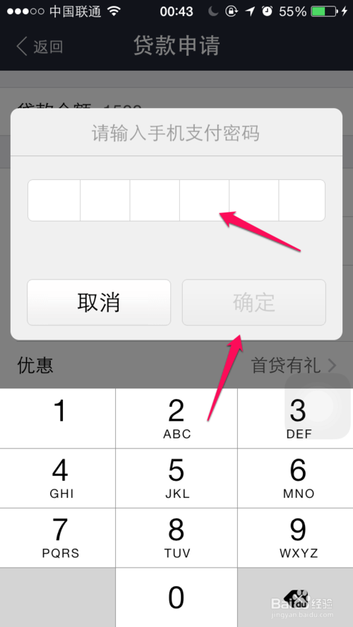 支付宝钱包随身贷怎么申请？随身贷申请流程(图文)