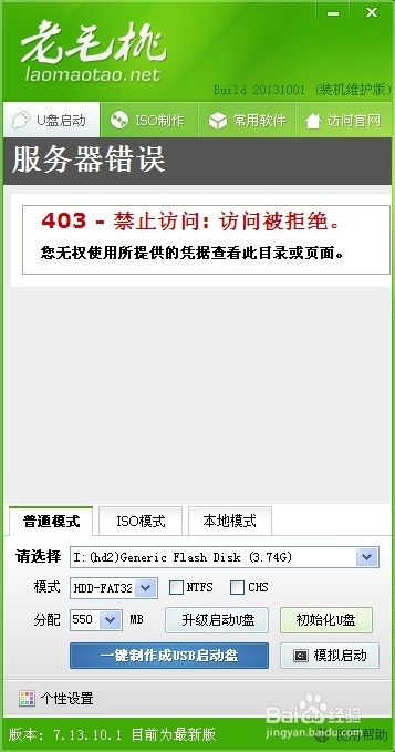 老毛桃PE如何制作系统维护优盘图文教程