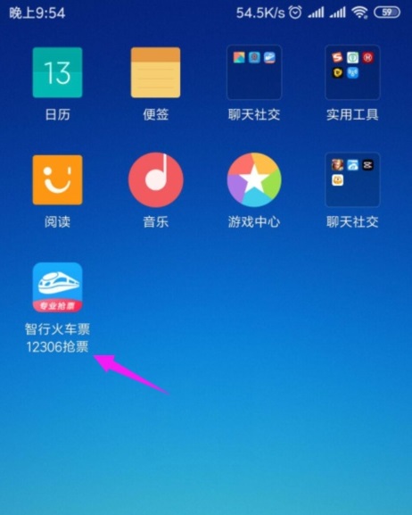 智行火车票怎么添加报销凭证?
