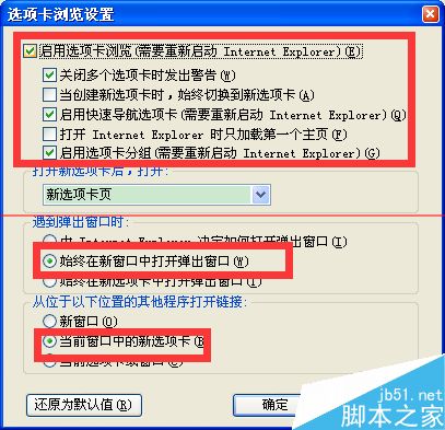 IE浏览器选项无法设置怎么办?