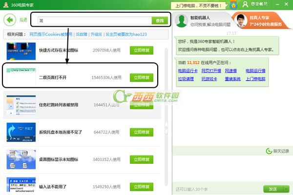 360电脑专家怎么使用 使用360电脑专家的详细图文步骤