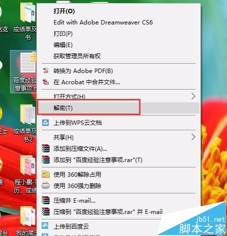 Win10系统自带加密文件夹的两种方法