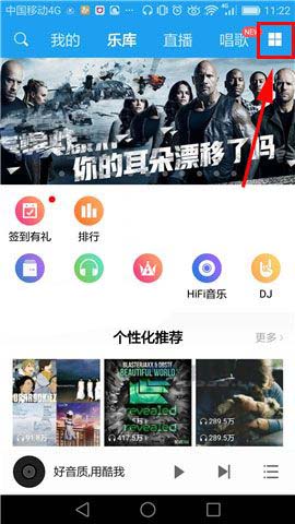 酷我音乐app怎么关闭每日推荐?