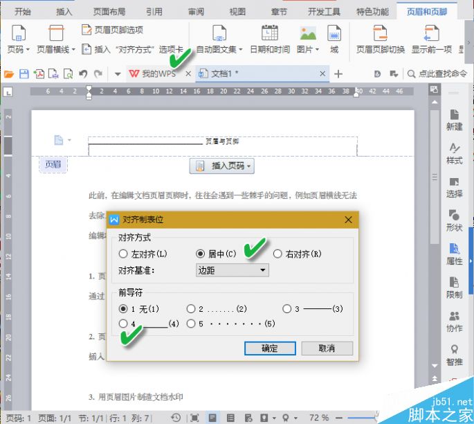 办公小技巧:学会这4招 轻松应对WPS中页眉页脚问题