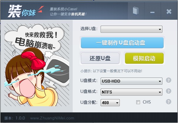 装你妹U盘装系统工具安装使用图文教程
