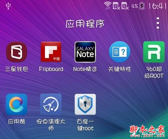 手机ROOT软件哪家强？2014年度主流Root工具对比评测