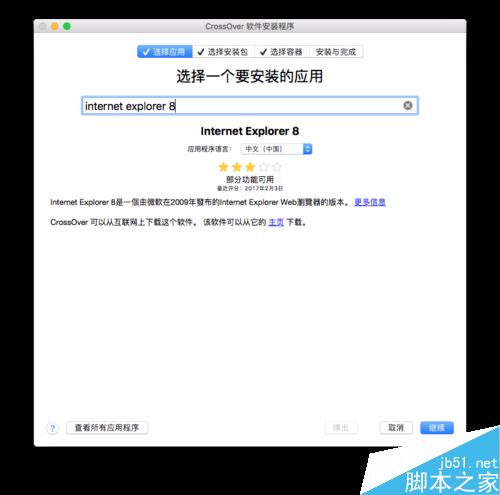 Mac怎么安装IE浏览器？苹果MAC安装IE浏览器教程