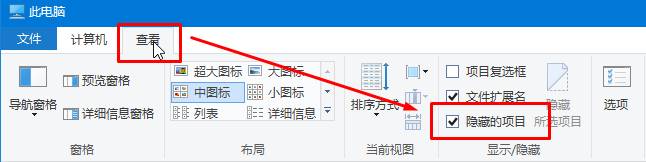 win10如何取消隐藏文件？win10取消隐藏文件夹的方法