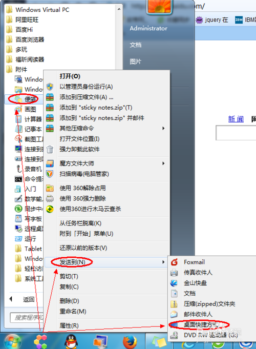 Windows7系统便签工具使用用法图解