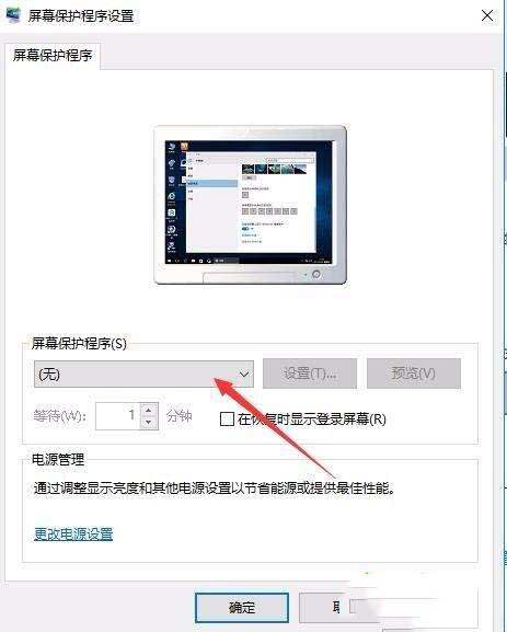 Win10屏保密码如何设置?Win10屏保密码设置方法