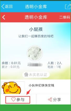 百度钱包透明小金库1分钱怎么领18元？