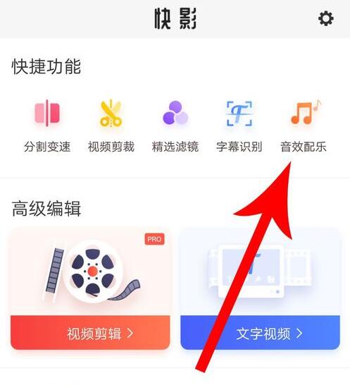 快影添加本地音乐找不到歌 快影app添加本地音乐教程