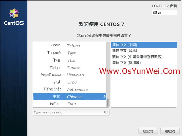CentOS 7.0系统安装配置图文教程