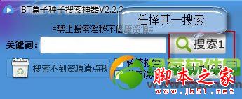 BT盒子种子搜索神器怎么看片和下载片?BT盒子种子搜索神器图文教程