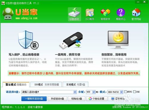 u盘启动盘制作详细图文教程及注意事项介绍